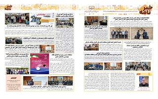 انتشار پنجمین نسخه از خبرنامه داخلی سازمان